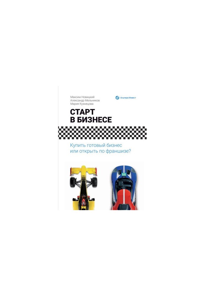 Start in business. Buy a ready-made business or open a franchise? bookinier