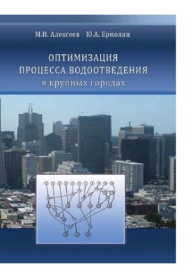 Optimization of the water disposal process in large cities