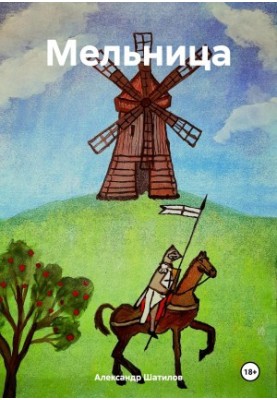 Mill