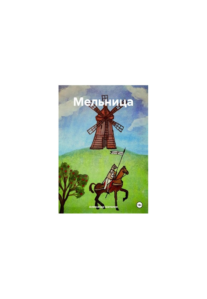 Mill