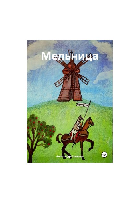 Mill