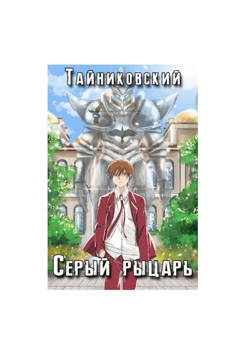 The Grey Knight. Volume I