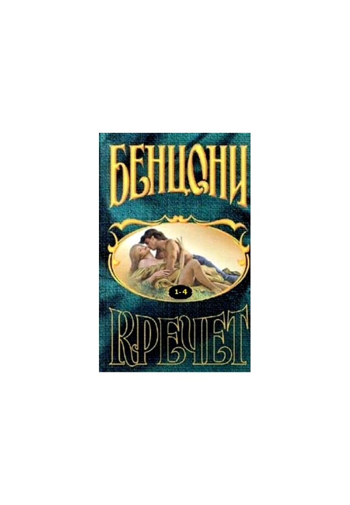 Fixes. Book 1-4