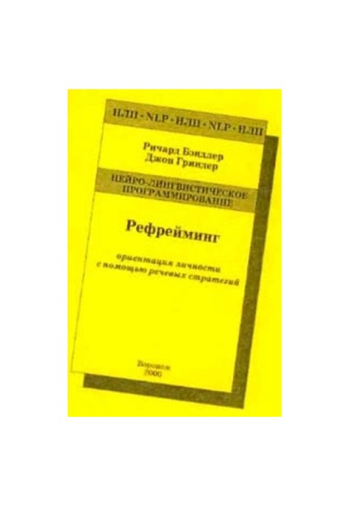 Reframing: orientation of the individual through speech strategies