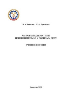 Fundamentals of mathematics in mining: a textbook