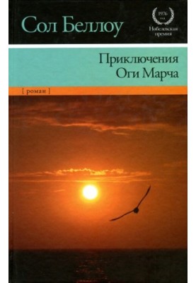 The Adventures of Oga Marcha