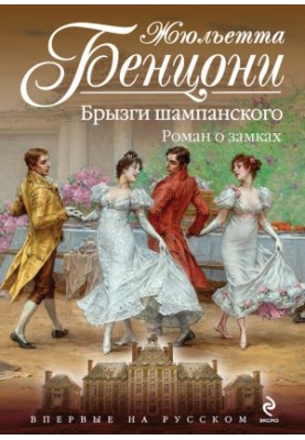 Spraying champagne. A novel about locks