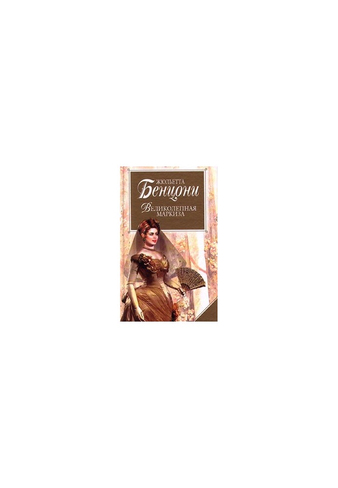 The Magnificent Marquise