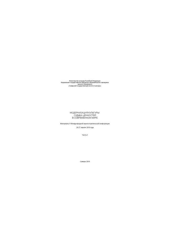 Modernization of culture: the fate of values in the modern world. Materials of the VI International Scientific and Practical Conference 26-27