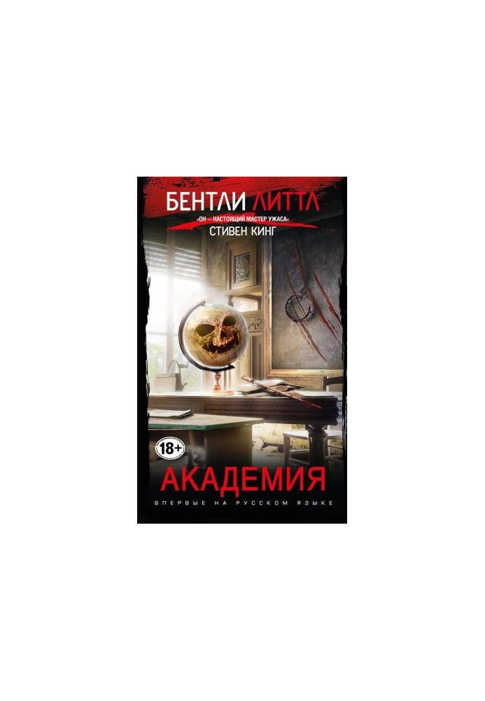 Академия