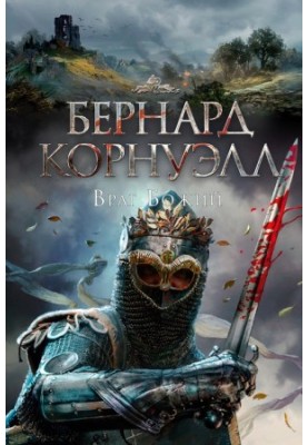 Божий ворог