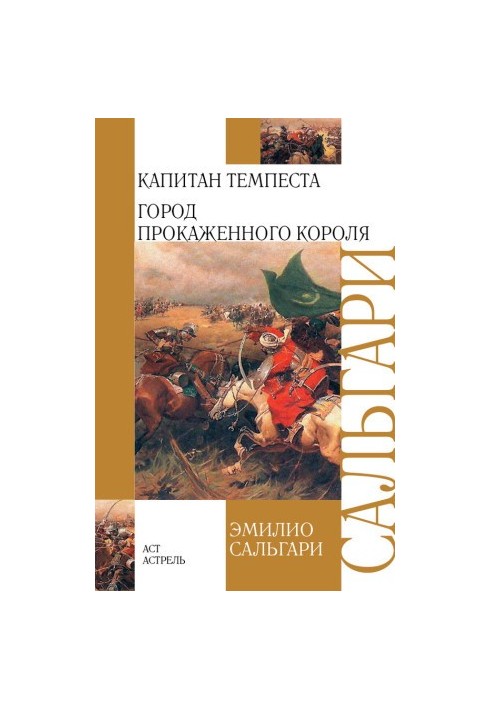 Captain Tempest. City of the Leper King (compilation)