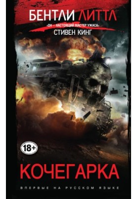 Кочегарня