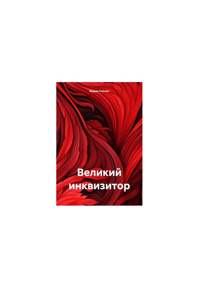 The Grand Inquisitor