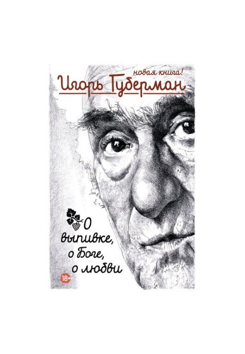 About drinking, about God, about love