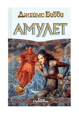 Amulet