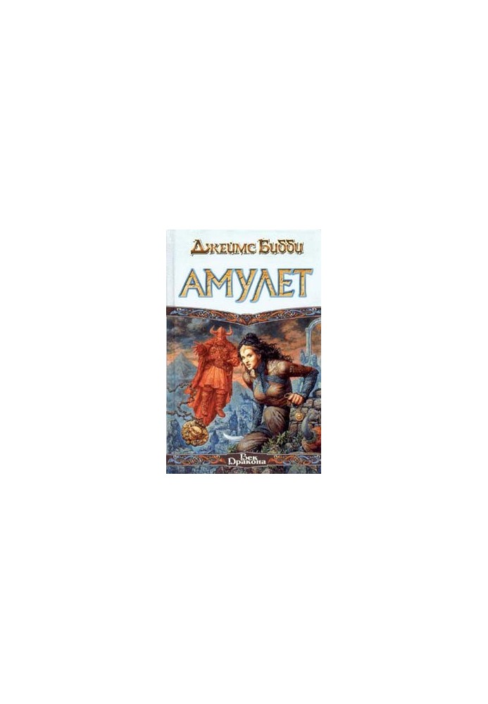 Amulet