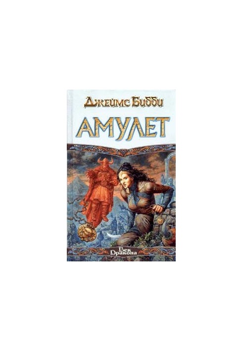 Amulet