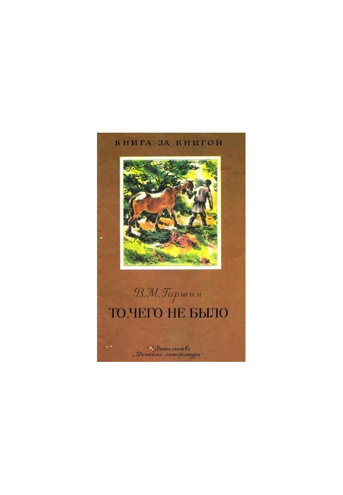 What Wasn't: Tales and Stories