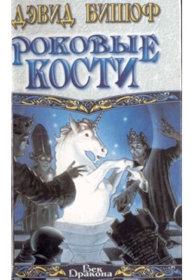 Єдиноріг у грі