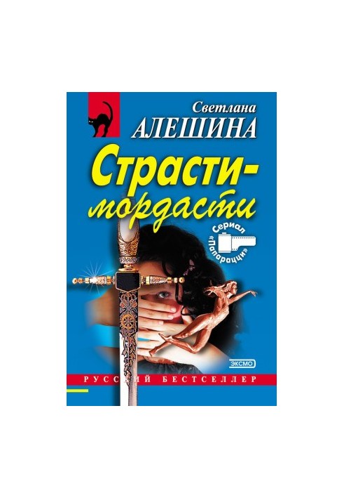 Страсти-мордасти