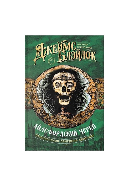 Айлсфордский череп