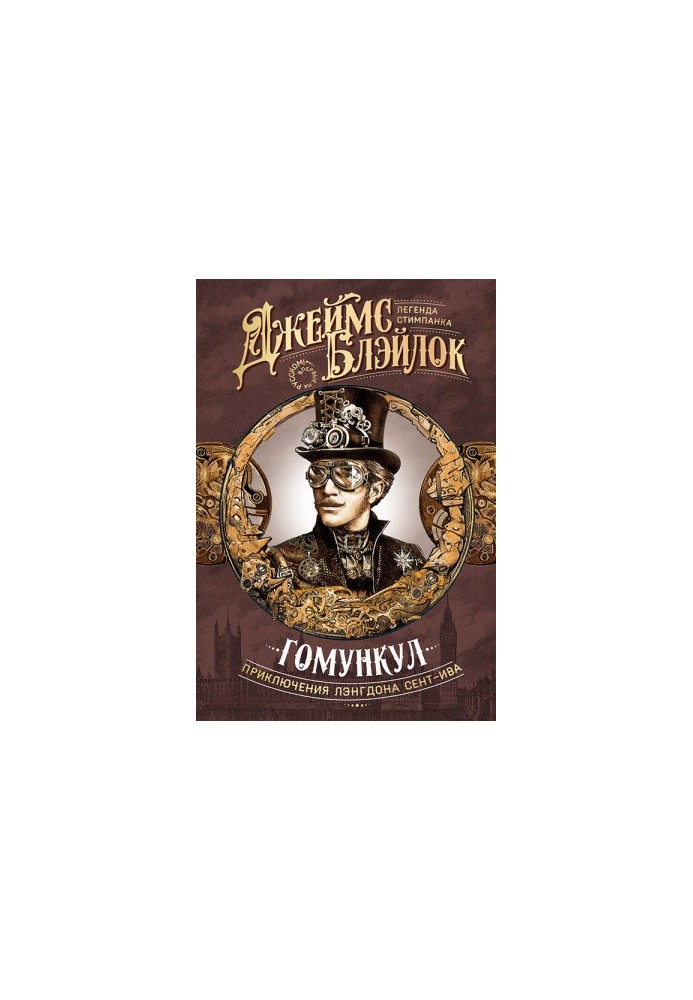 Гомункул