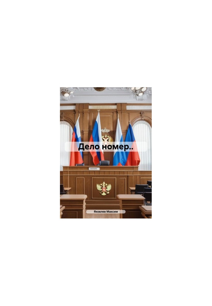 Справа номер..
