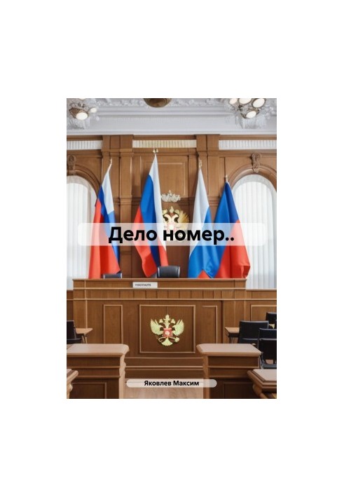 Справа номер..