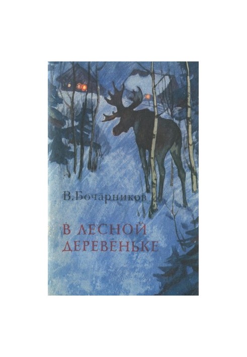In the Forest Village: Stories