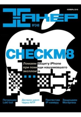 Хакер