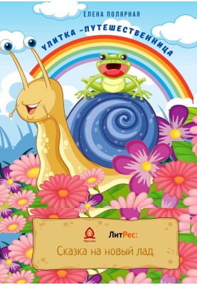 Snail traveler
