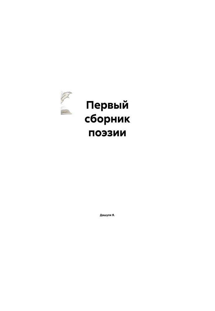 First collection of poetry