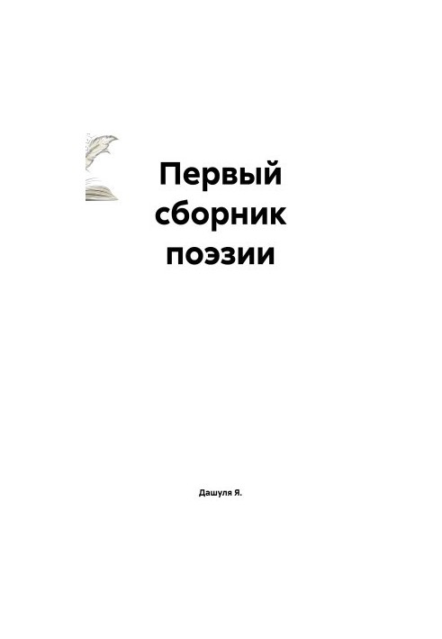 First collection of poetry