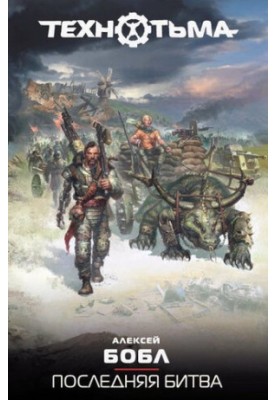 The Last Battle