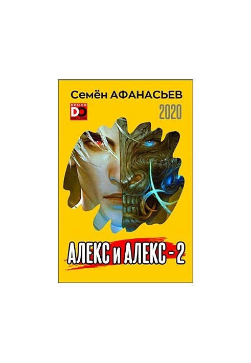Олекс і Олекс 2