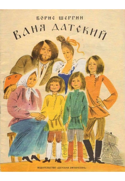 Ваня Датский