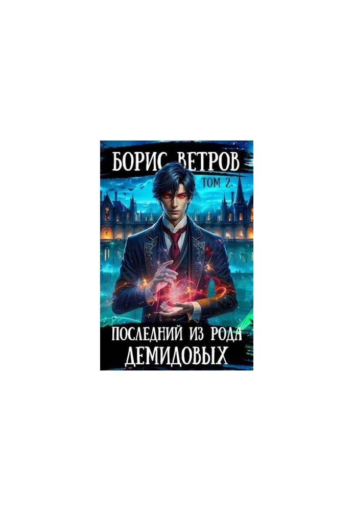 The Last of the Demidovs. Volume II
