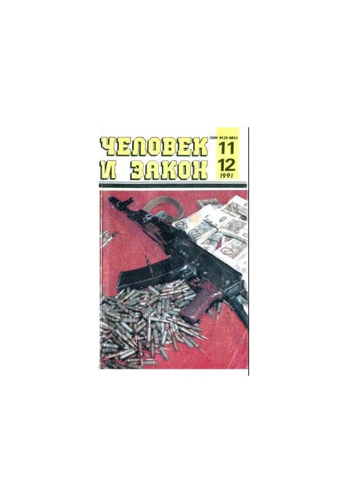 Последняя улика