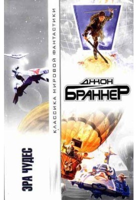 Ера див