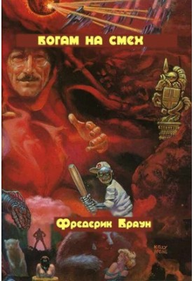 Gods of Laughter
