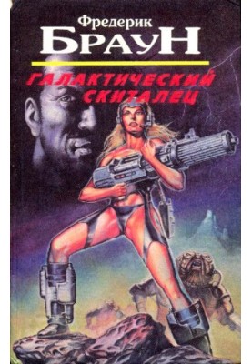 Galactic wanderer
