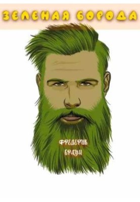 Green Beard