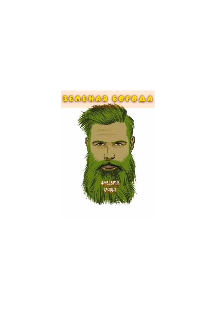 Green Beard