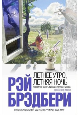 На исходе лета