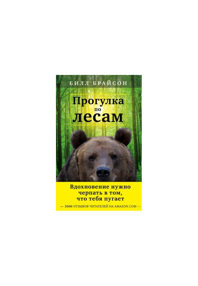 Прогулянка лісами