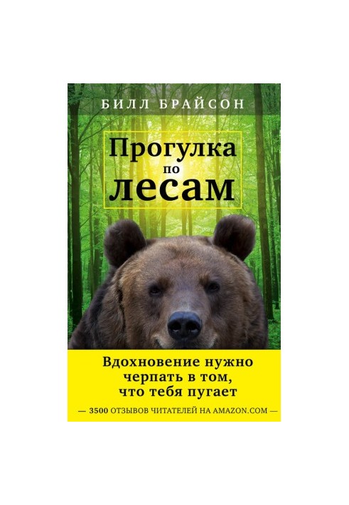 Прогулянка лісами