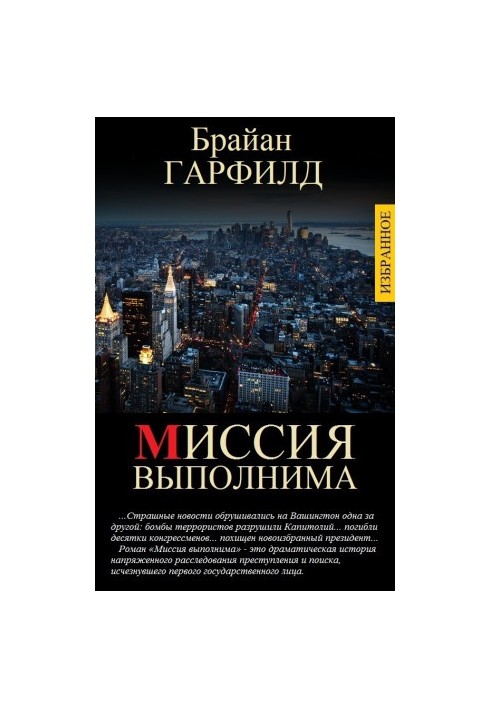МИССИЯ ВЫПОЛНИМА
