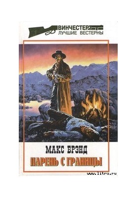 Хлопець з кордону