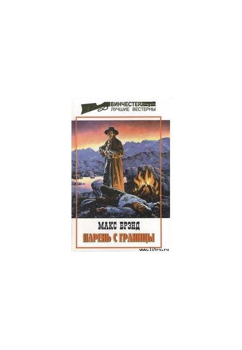 Хлопець з кордону